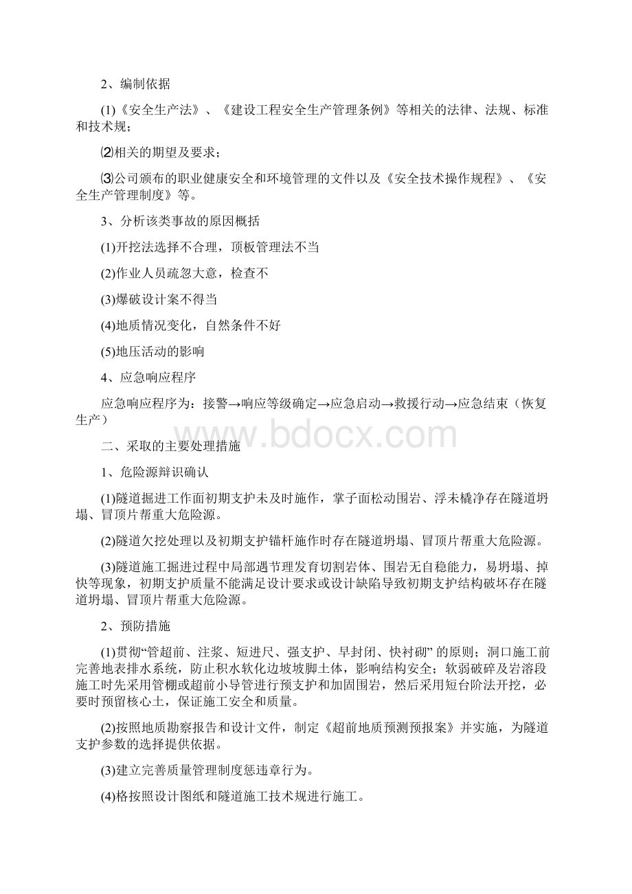 隧道防冒顶片帮事故专项应急救援预案.docx_第2页