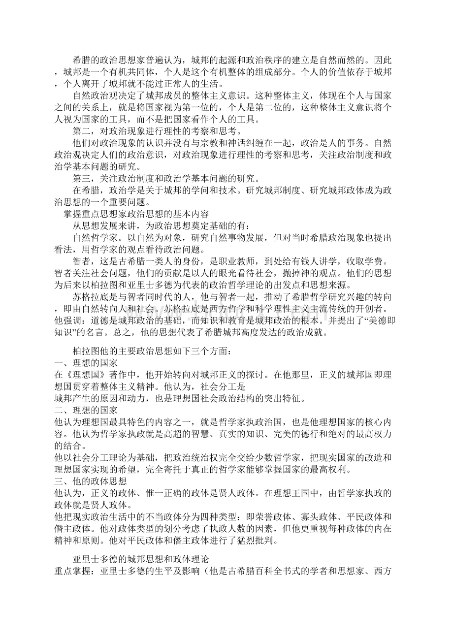 各阶段西方政治思想的特点及重要人物.docx_第2页