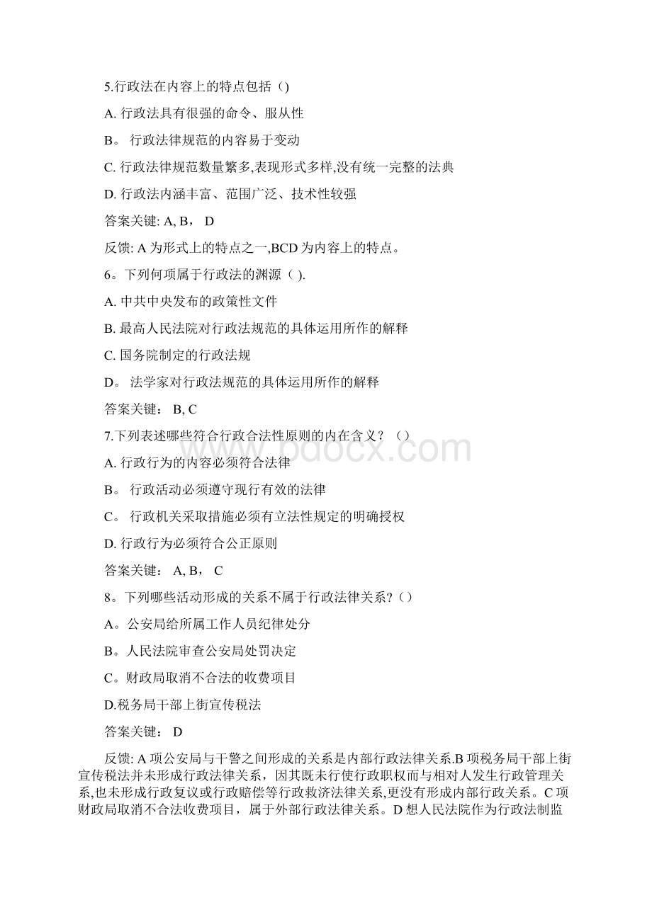 行政法练习Word文件下载.docx_第2页