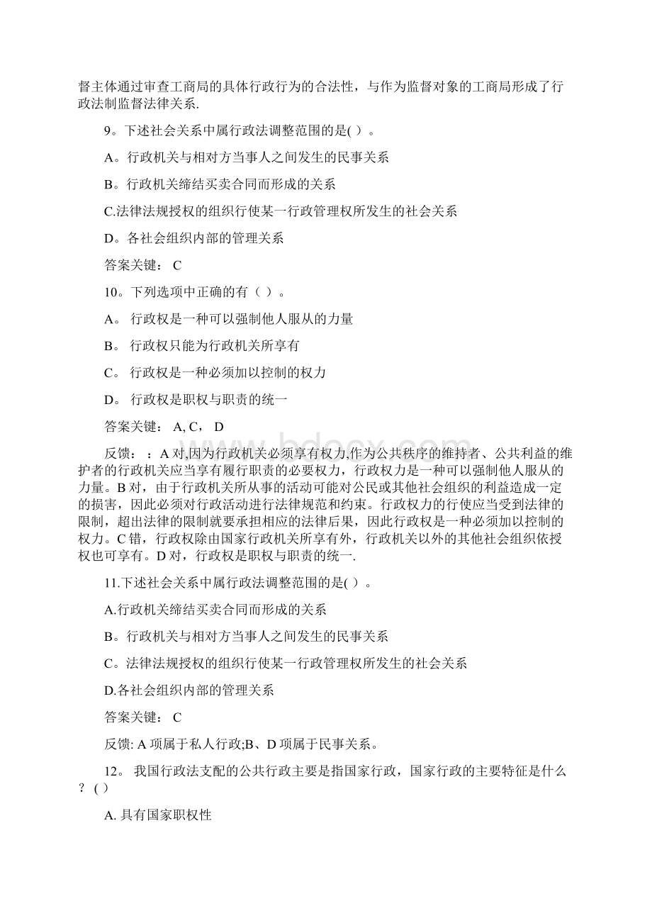 行政法练习Word文件下载.docx_第3页