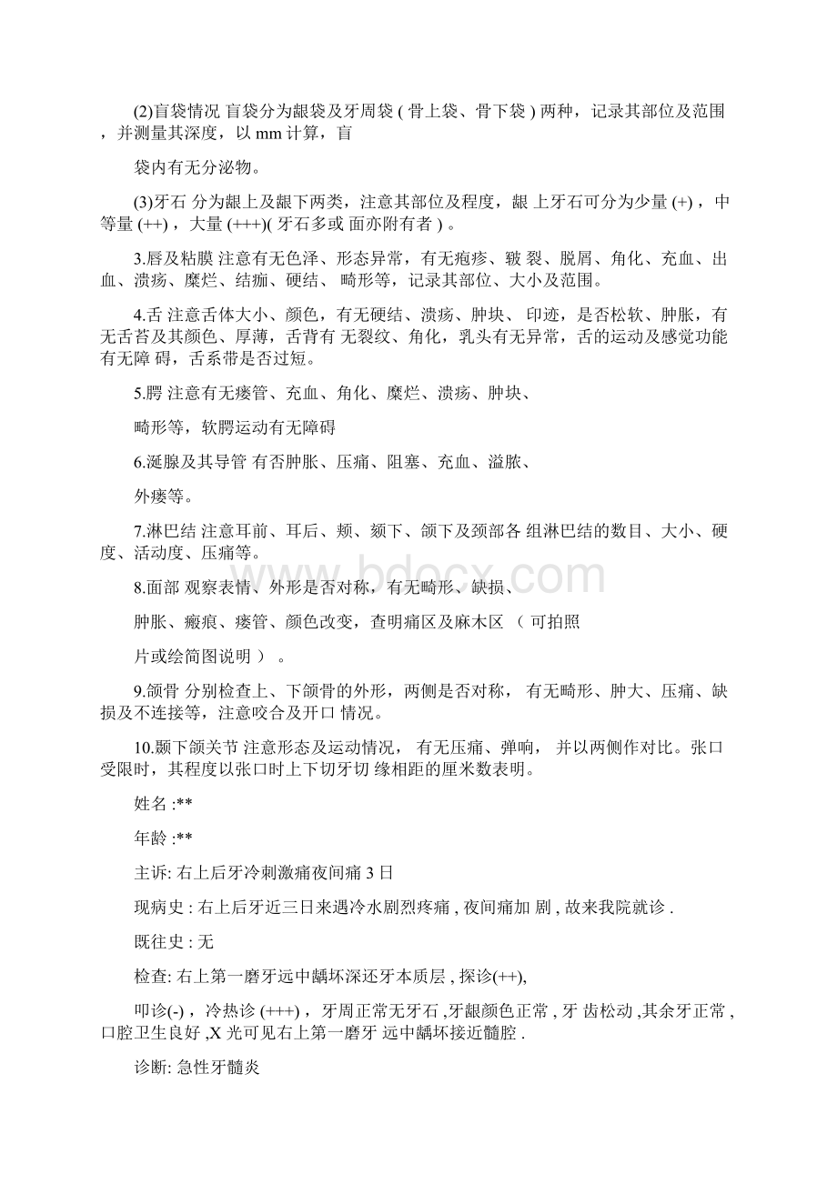 口腔科病历书写要求及范文Word格式.docx_第2页