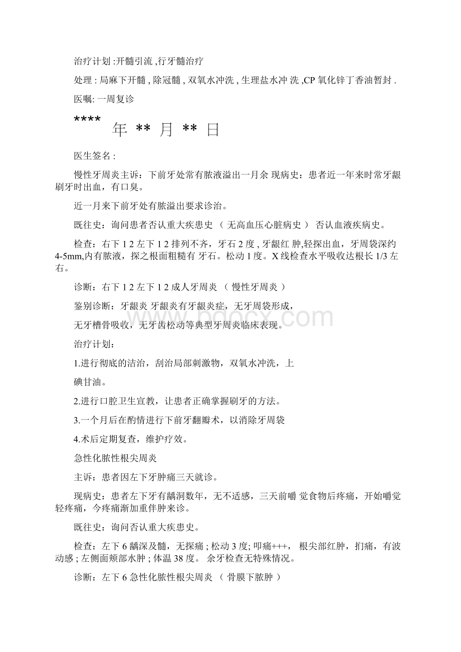 口腔科病历书写要求及范文.docx_第3页