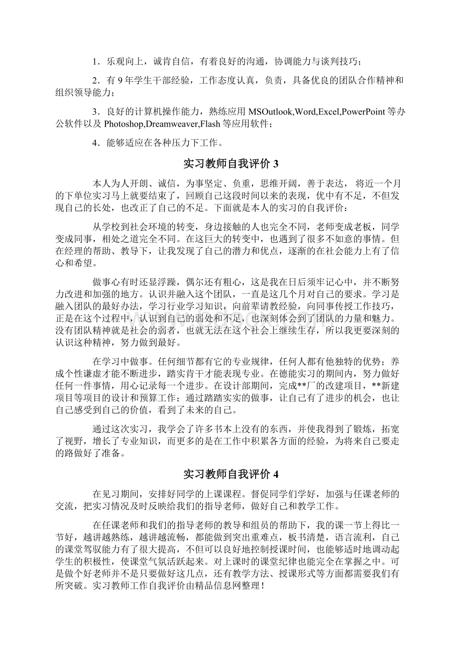 实习教师自我评价Word格式文档下载.docx_第2页