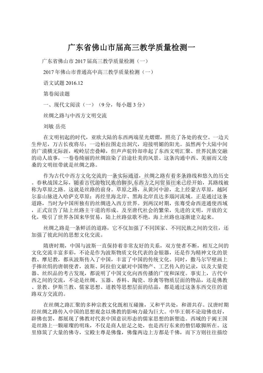 广东省佛山市届高三教学质量检测一.docx_第1页