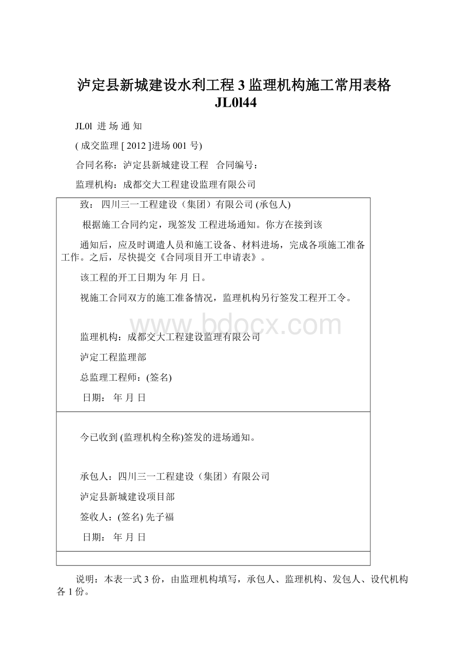 泸定县新城建设水利工程3监理机构施工常用表格JL0l44.docx_第1页