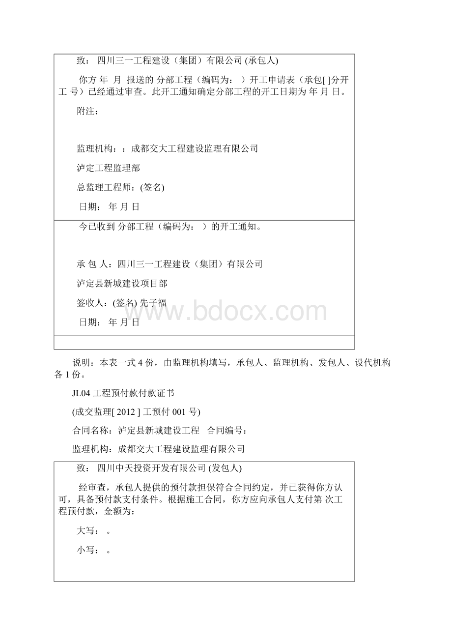 泸定县新城建设水利工程3监理机构施工常用表格JL0l44.docx_第3页