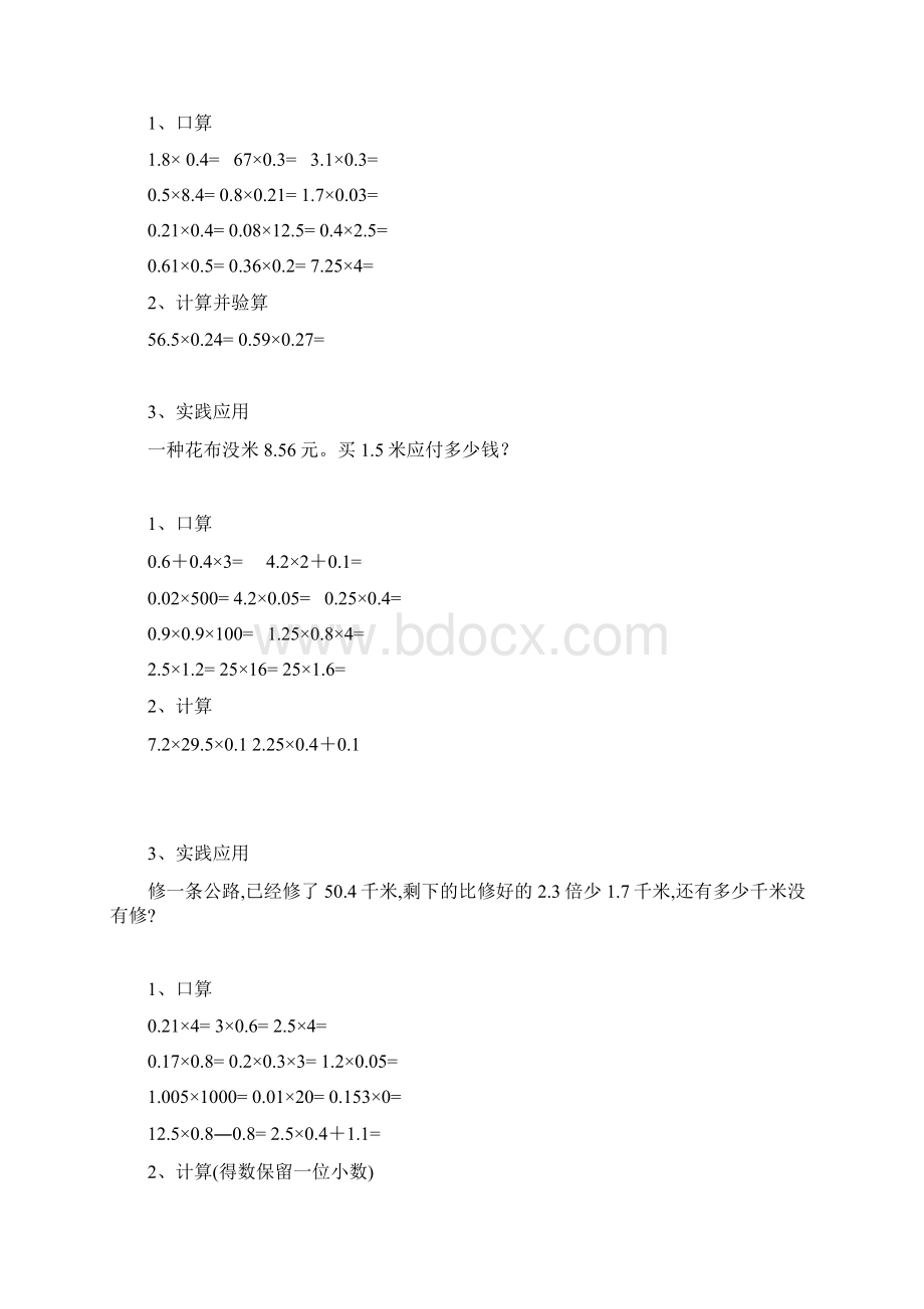 五年级数学基础训练.docx_第3页