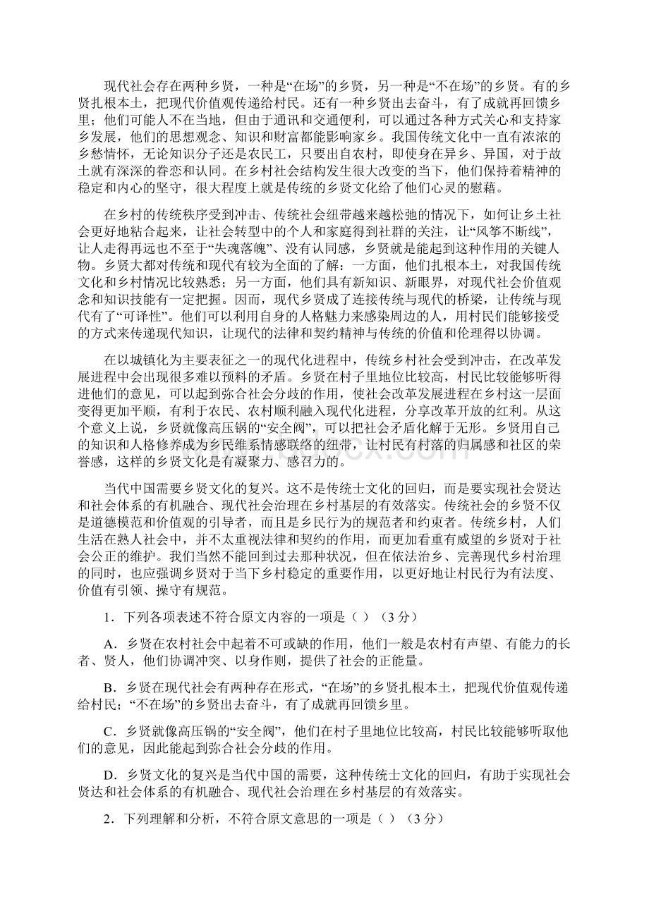 辽宁省本溪满族自治县高级中学学年高二月考语文试题 Word版含答案Word文件下载.docx_第2页