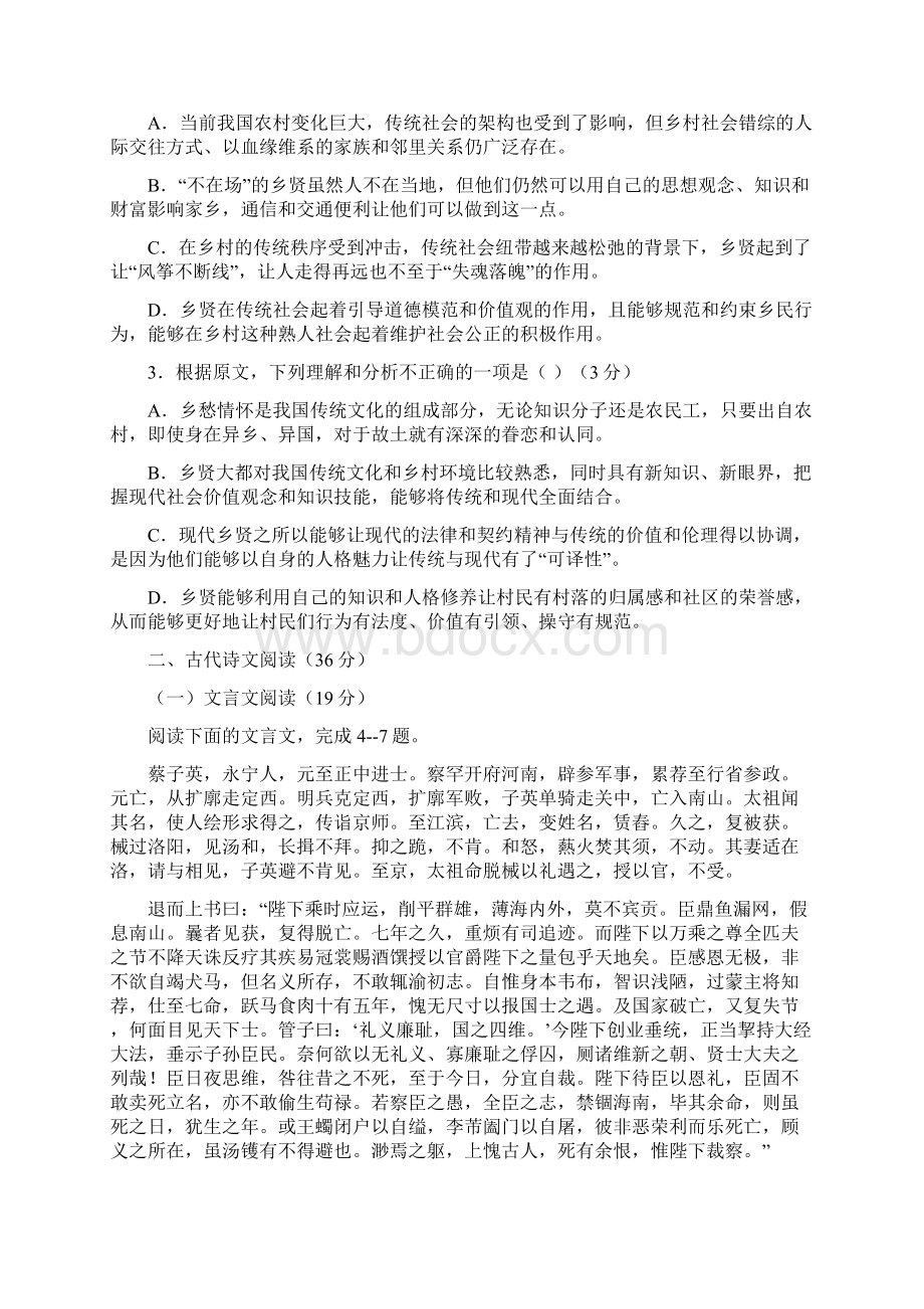 辽宁省本溪满族自治县高级中学学年高二月考语文试题 Word版含答案Word文件下载.docx_第3页