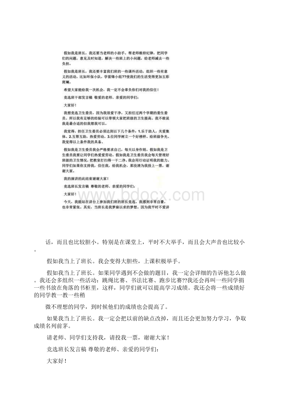 竞选班长发言稿好句.docx_第2页