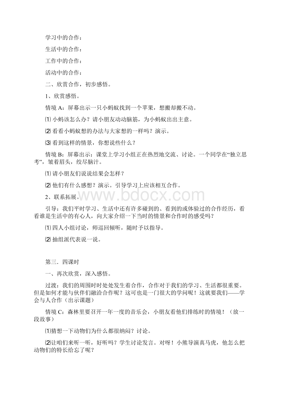 四年级上册品德与社会教案Word文档下载推荐.docx_第2页