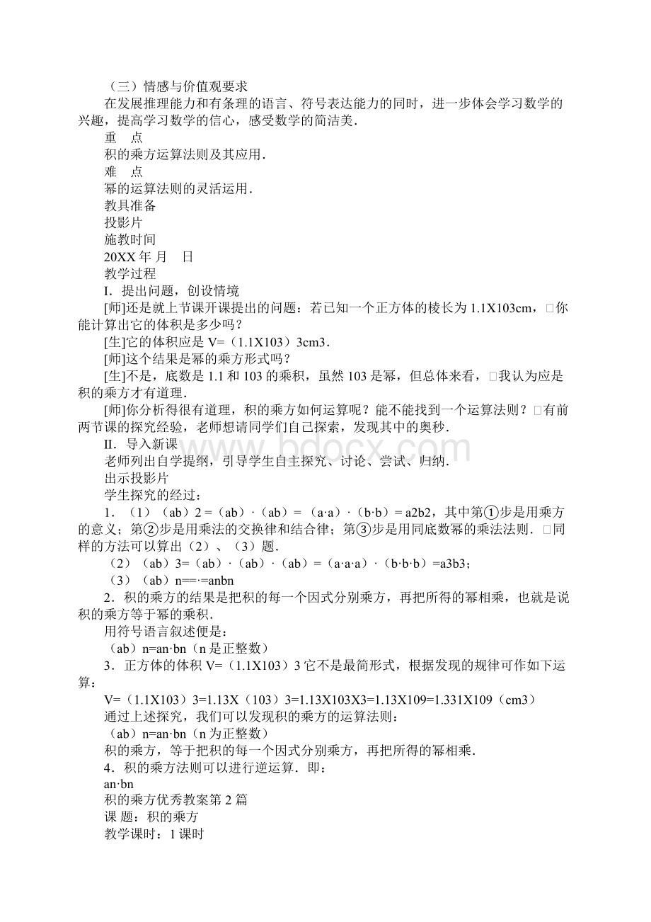 积的乘方优秀教案.docx_第2页