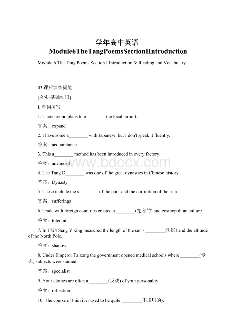 学年高中英语Module6TheTangPoemsSectionⅠIntroductionWord格式.docx_第1页