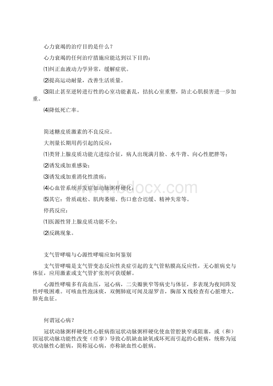 医学常用全科知识集.docx_第3页