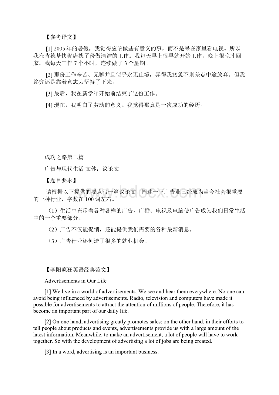 李阳疯狂英语高考作文成功之路13篇完整版.docx_第2页