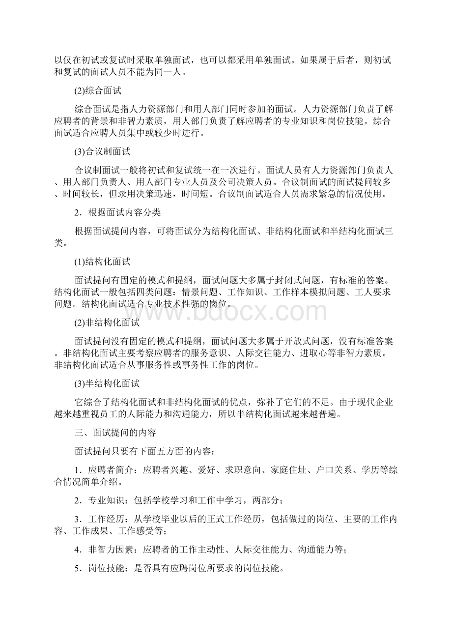 员工的录用Word文件下载.docx_第3页