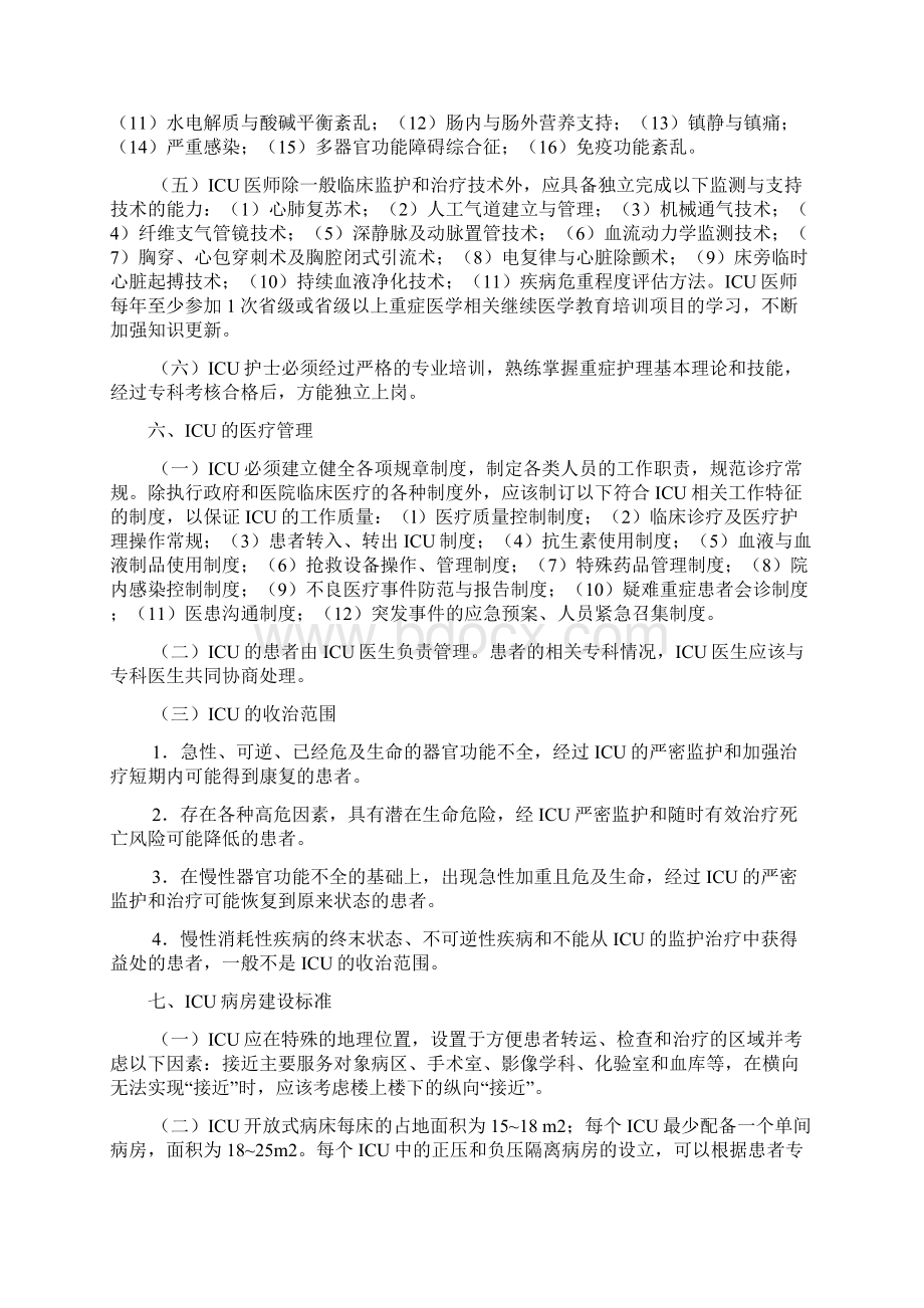 重症医学指南Word文档下载推荐.docx_第3页