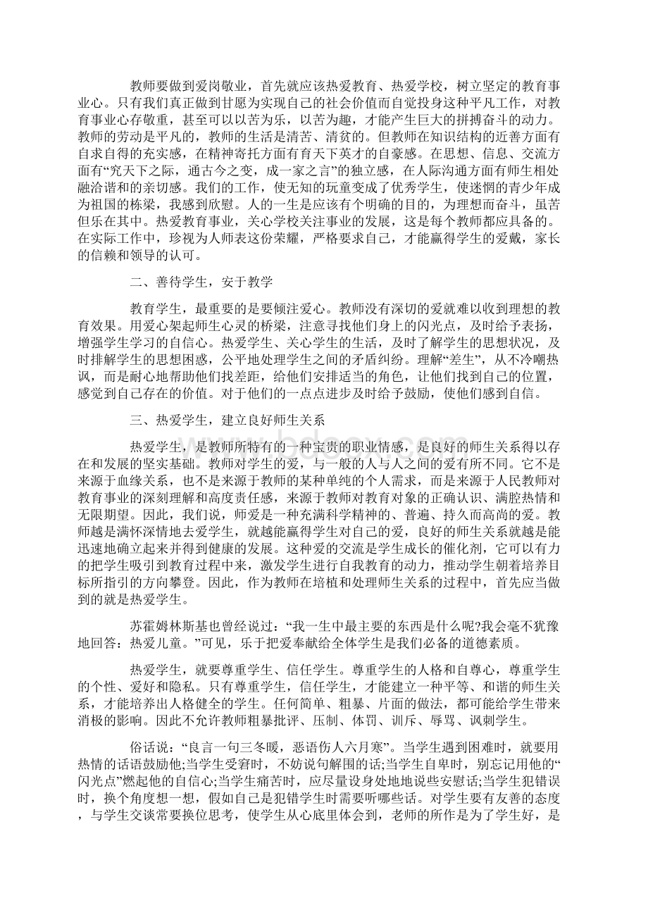 心得体会 师德师风学习心得体会精选5篇Word文档下载推荐.docx_第3页