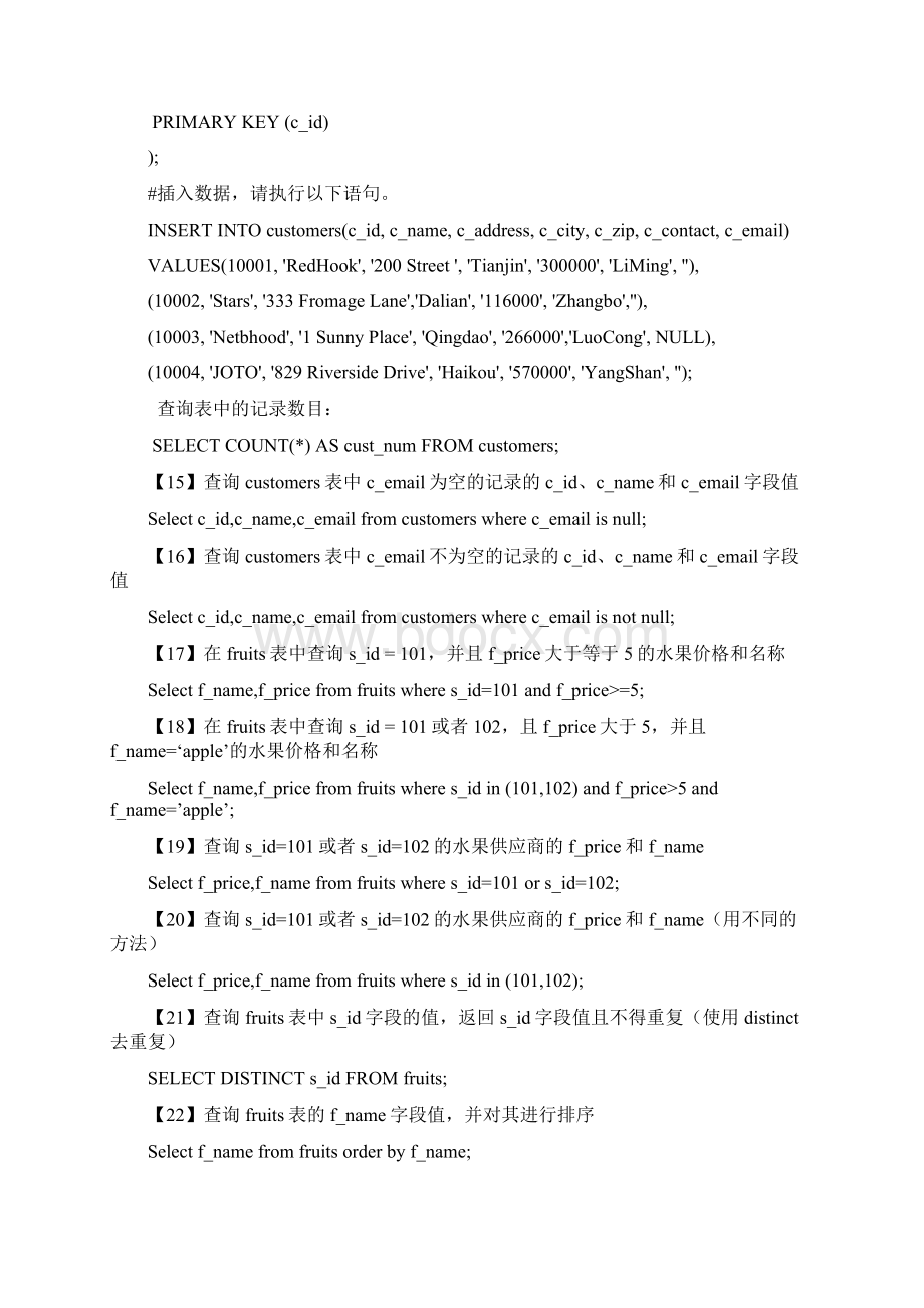 数据库查询练习152含参考答案.docx_第3页