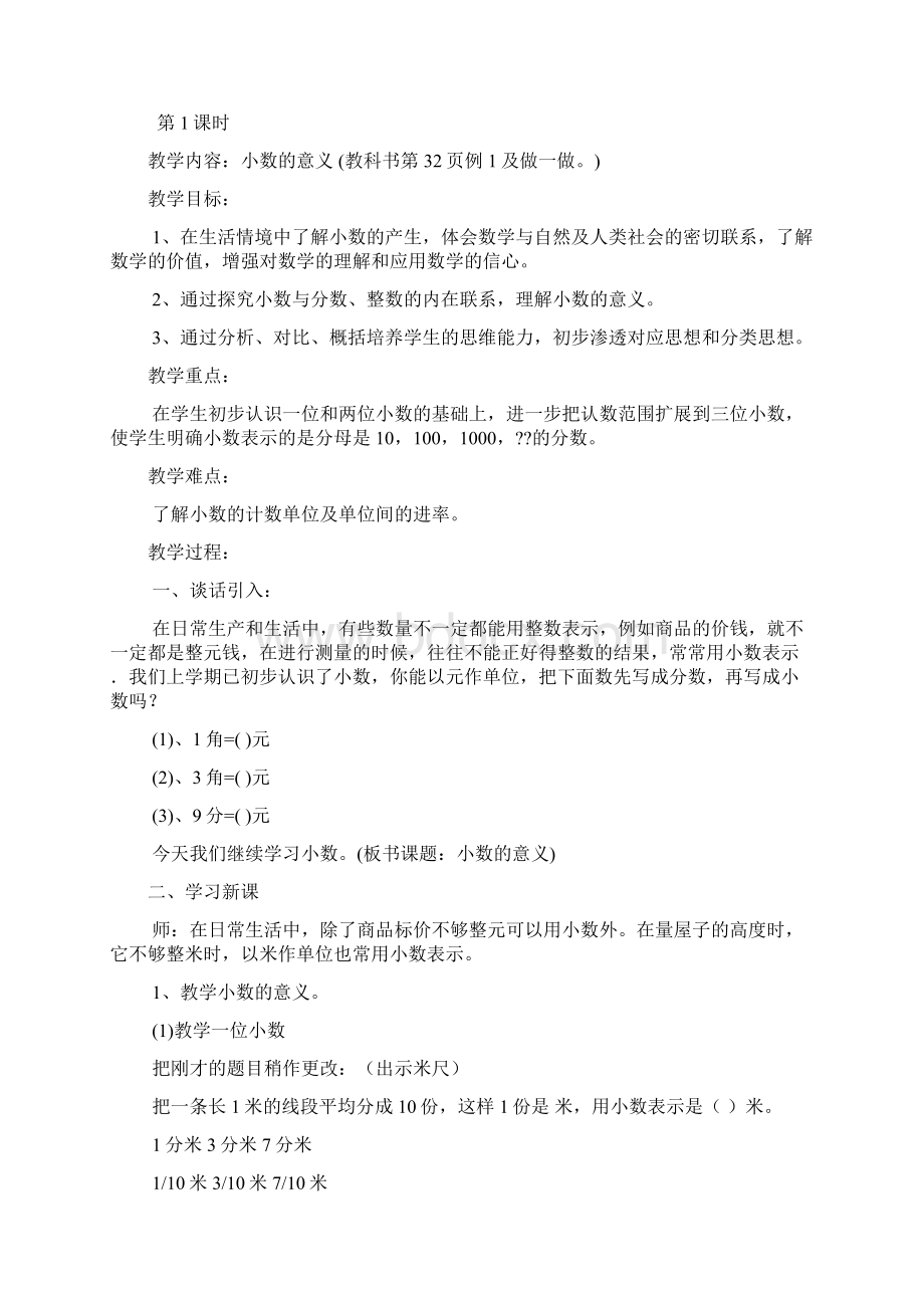 最新人教版小学数学四年级下册《小数的意义和性质》教学设计文档格式.docx_第2页