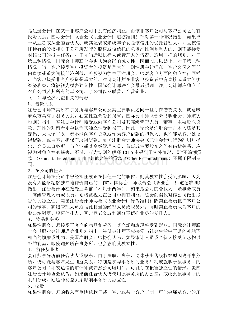 研究论文注册会计师独立性行为约束与核心价值Word格式.docx_第2页