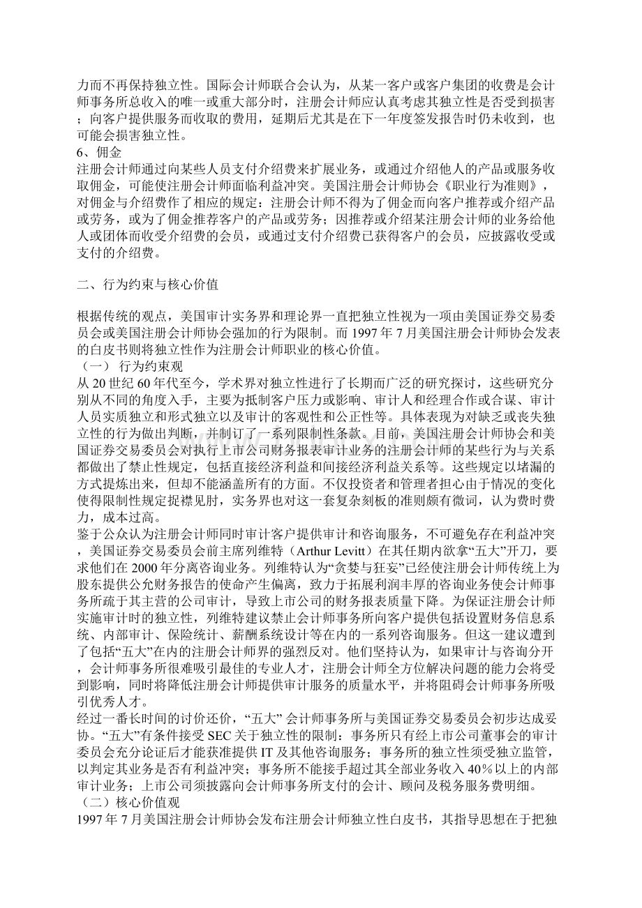 研究论文注册会计师独立性行为约束与核心价值Word格式.docx_第3页