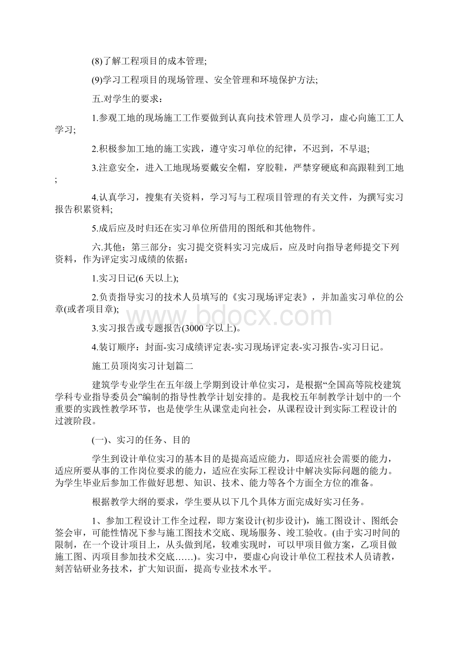 施工员顶岗实习计划.docx_第3页