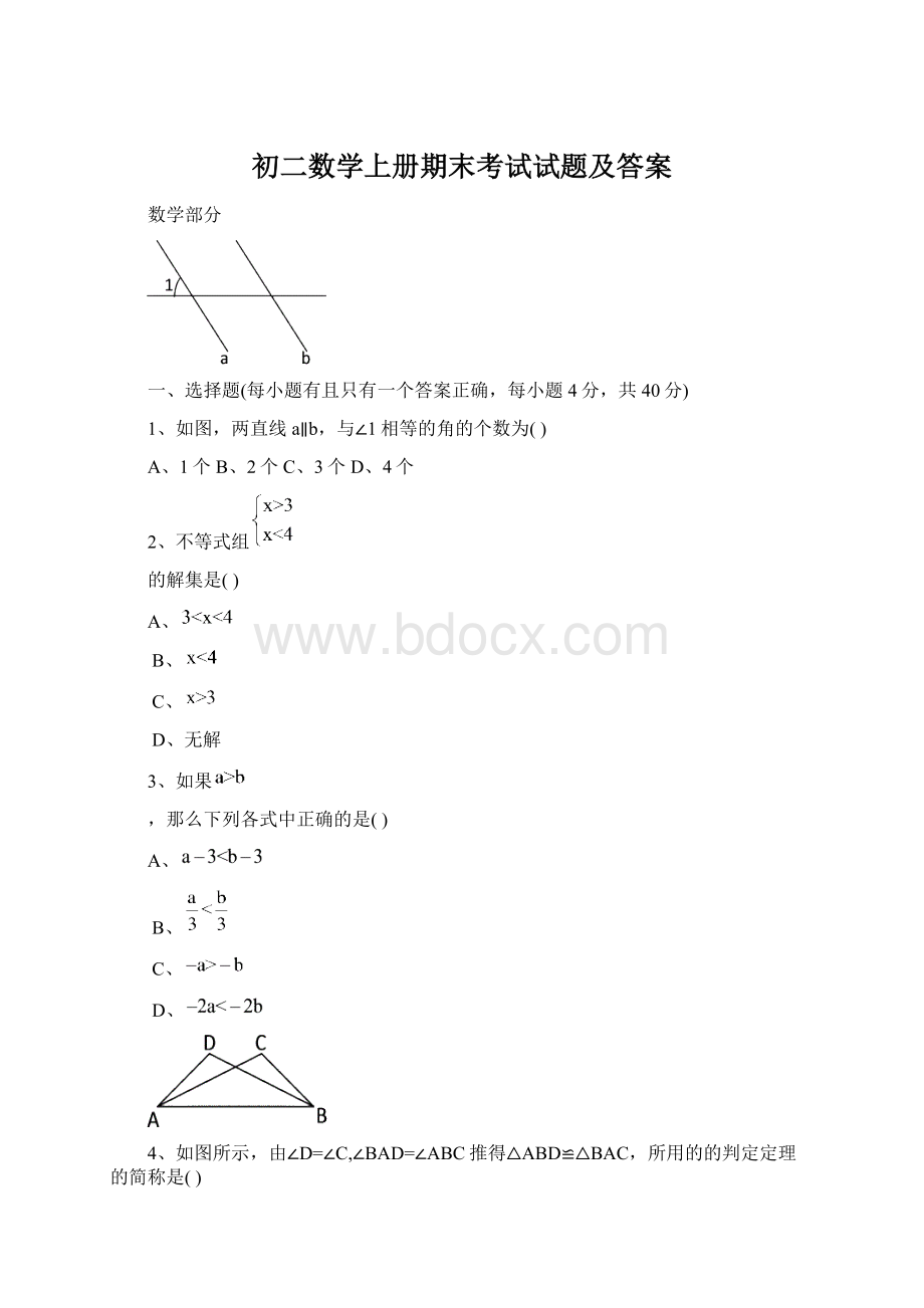 初二数学上册期末考试试题及答案Word格式.docx_第1页