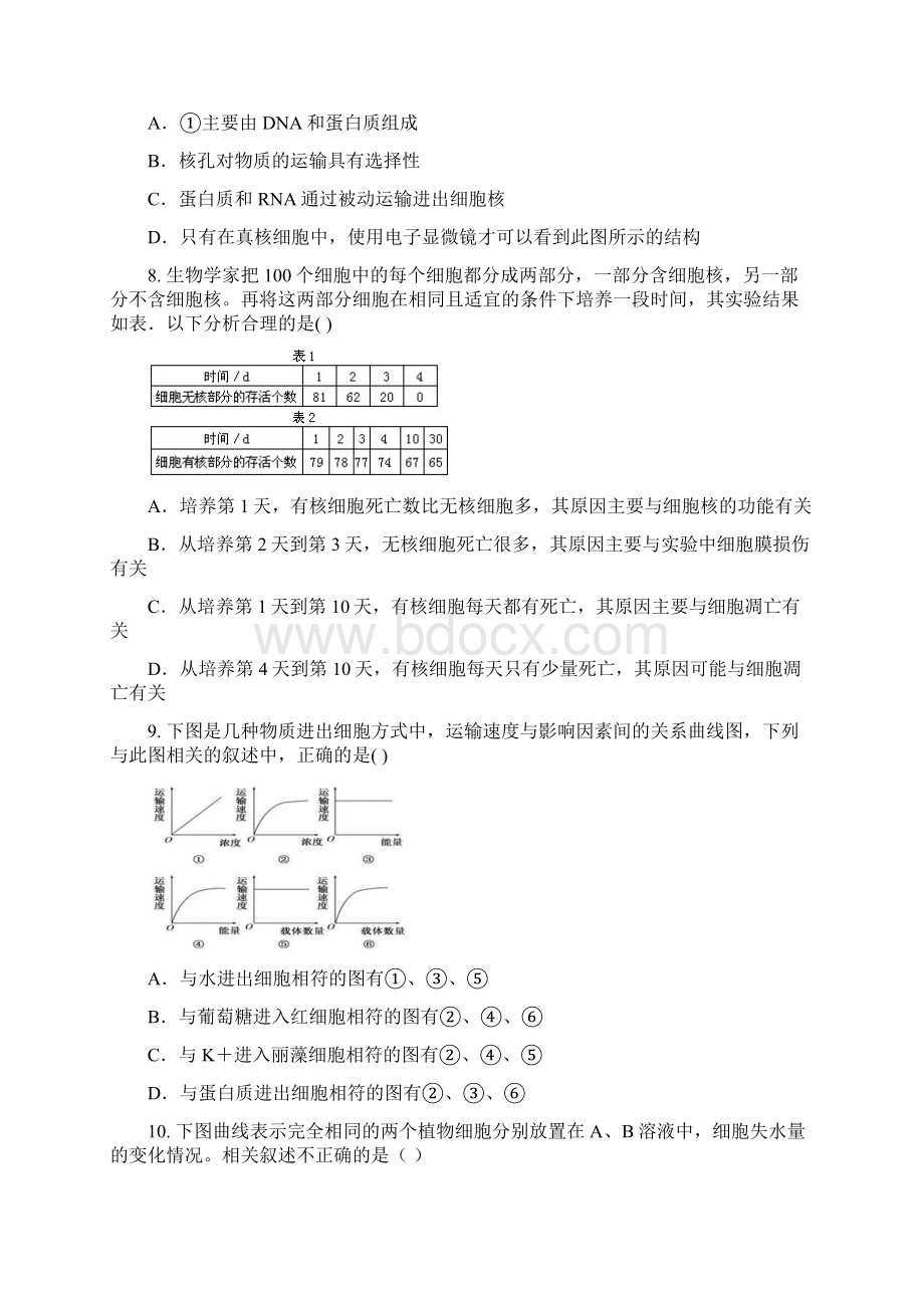 安徽省铜陵五中届高三生物上学期第二次月考试题.docx_第3页