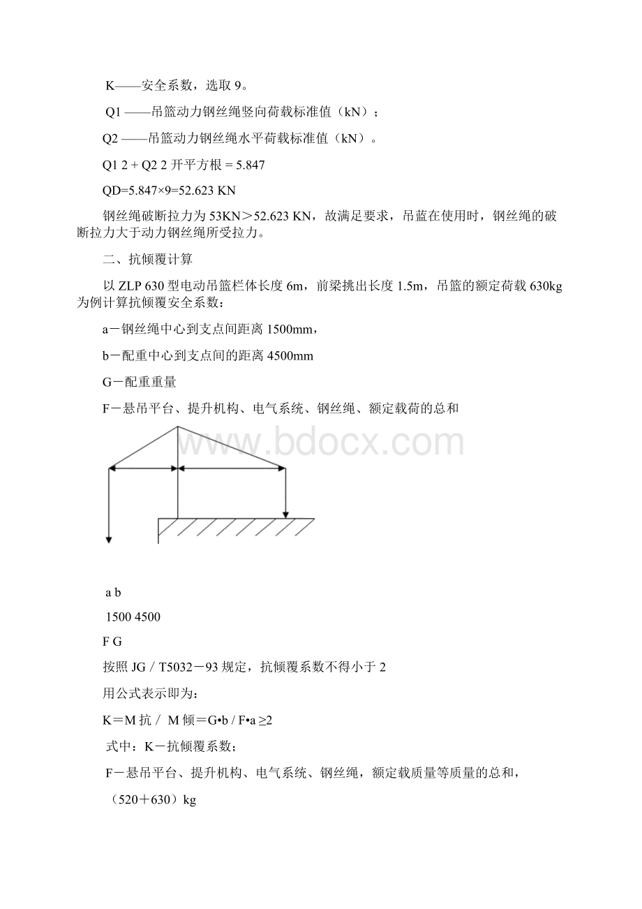 吊篮相关计算书.docx_第2页