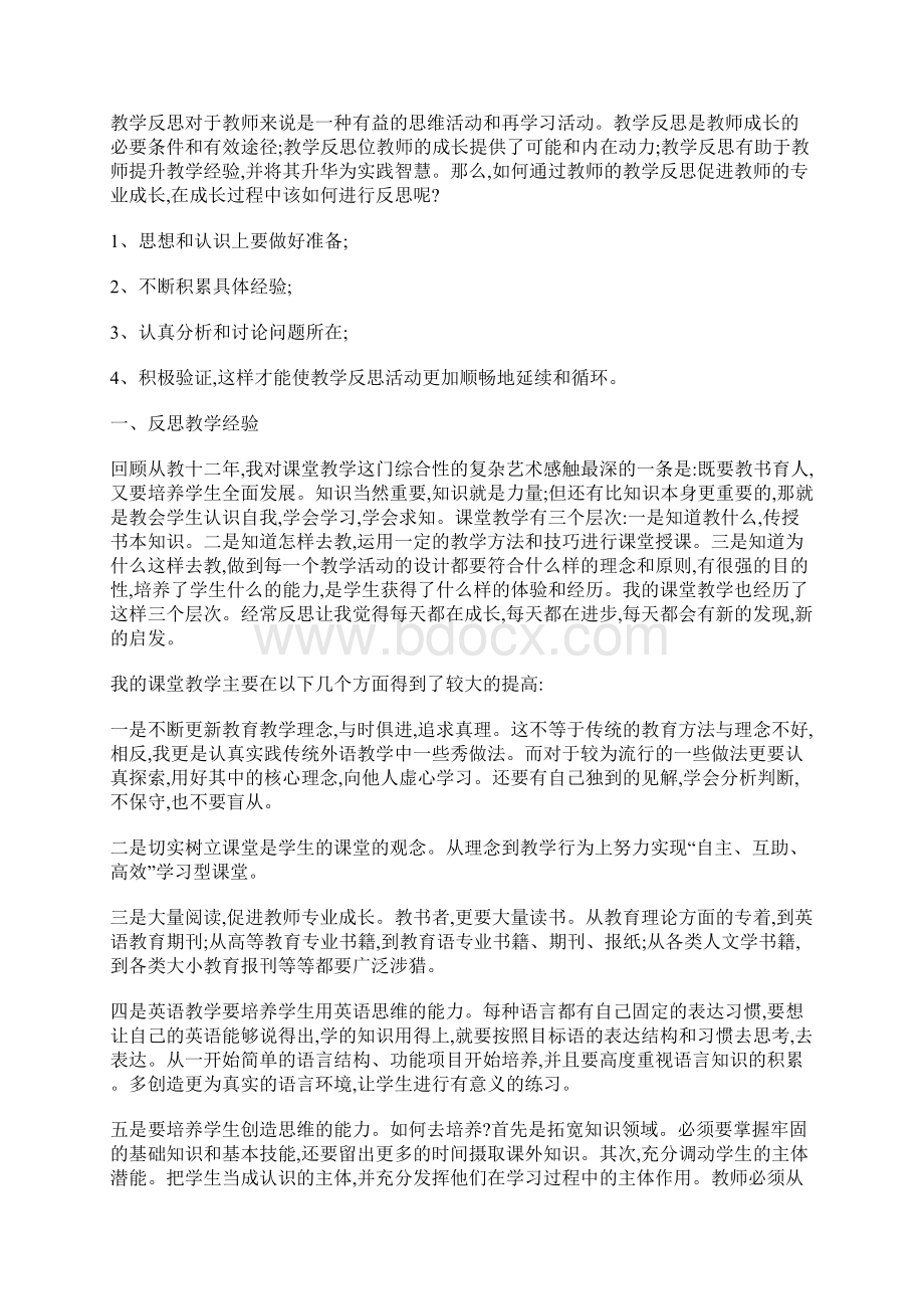 小学英语课堂教学反思5篇.docx_第3页