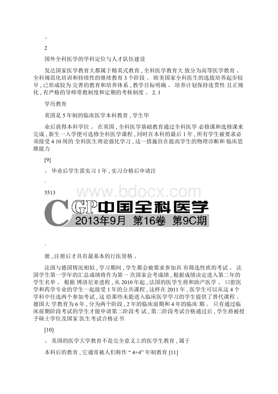 国外全科医学教育和全科医生培训情况分析及启示徐静Word文档下载推荐.docx_第3页