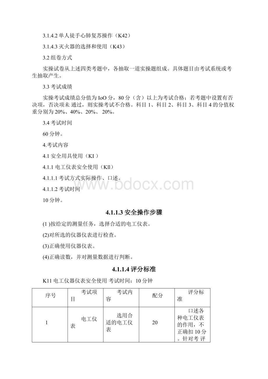 高压电工实操考试标准.docx_第2页