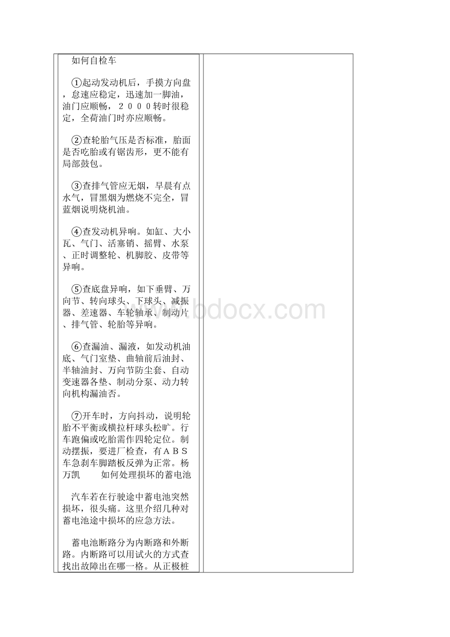 夏日如何正确养护您的爱车电器保养Word文档格式.docx_第2页