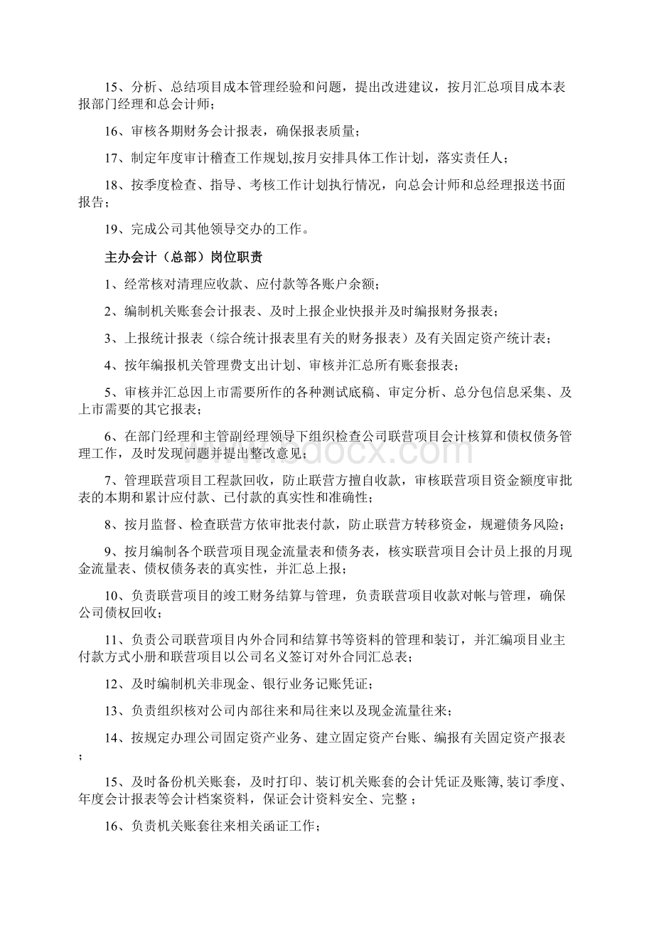 建筑施工企业财务管理制度.docx_第3页