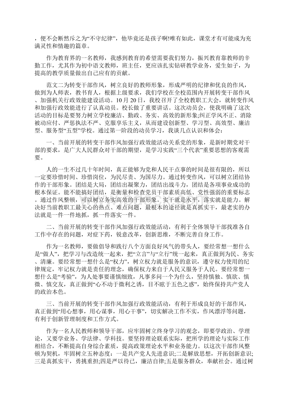 学校教师思想作风建设工作总结.docx_第2页