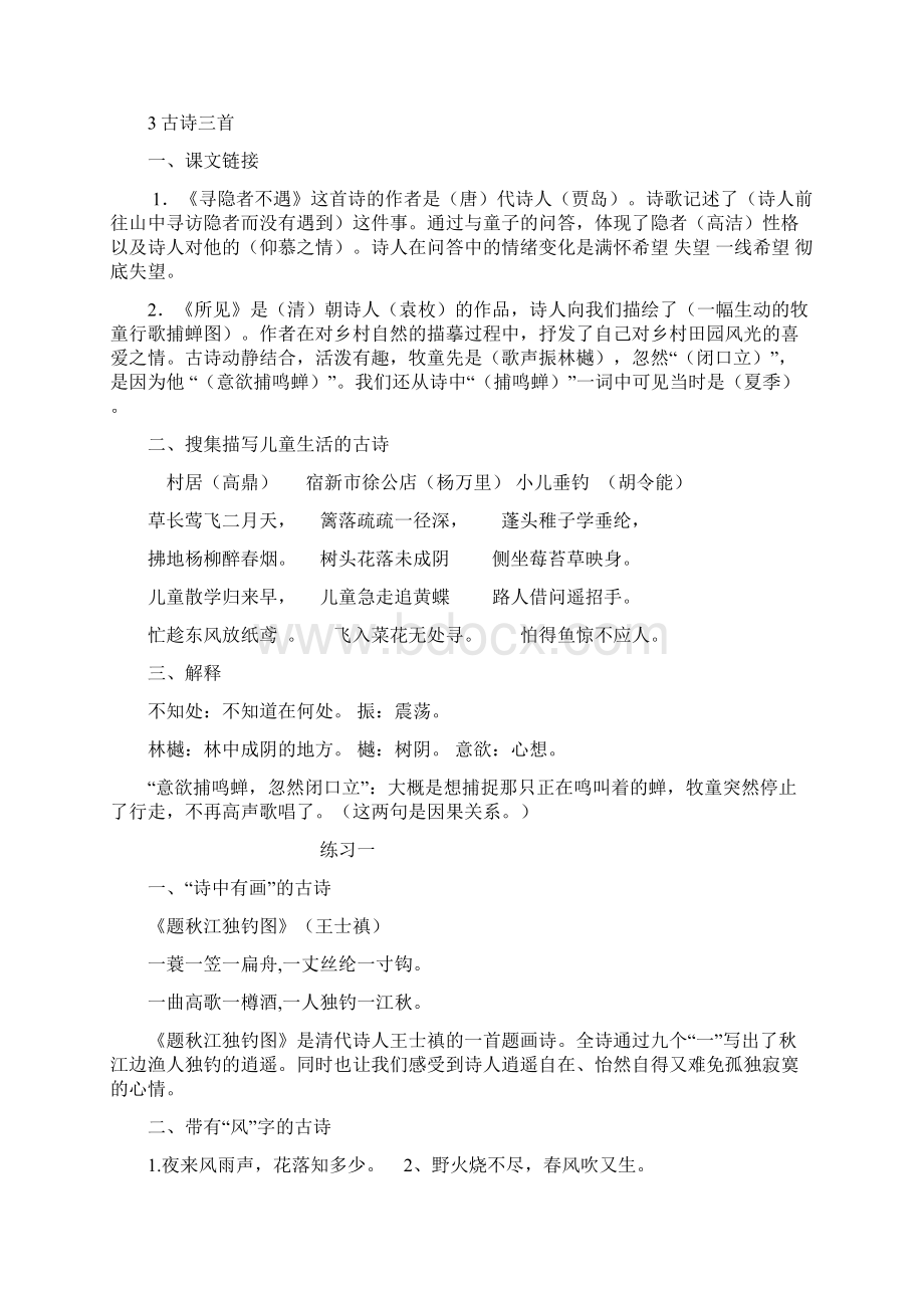 苏教版五年级语文复习要点Word格式.docx_第3页