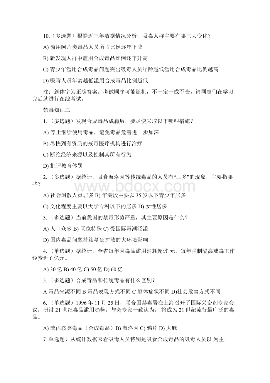 禁毒师资培训在线考试全部答案.docx_第2页