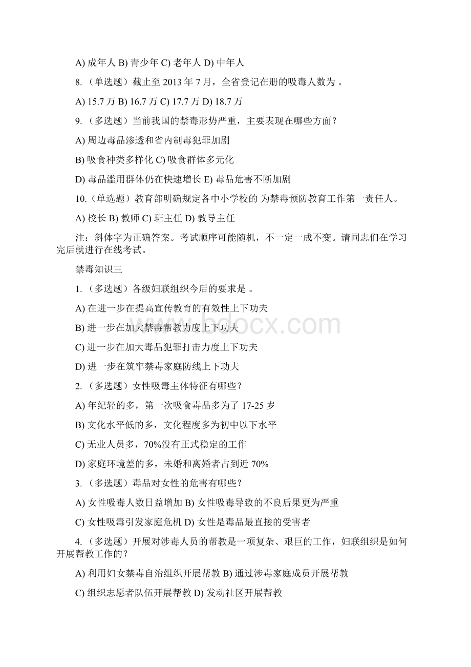 禁毒师资培训在线考试全部答案.docx_第3页