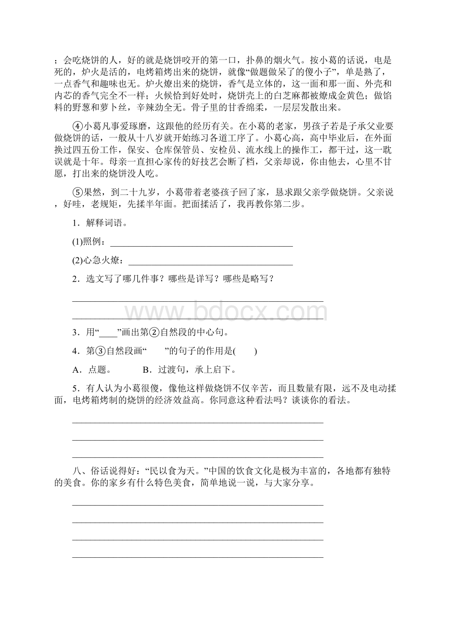 部编版六年级语文下册2《腊八粥》同步练习题含答案.docx_第3页