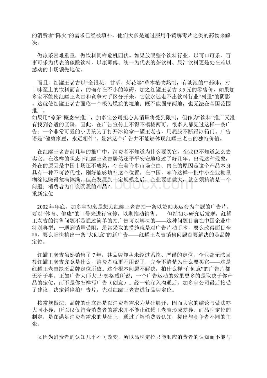 王老吉产品营销策划方案Word文档下载推荐.docx_第2页