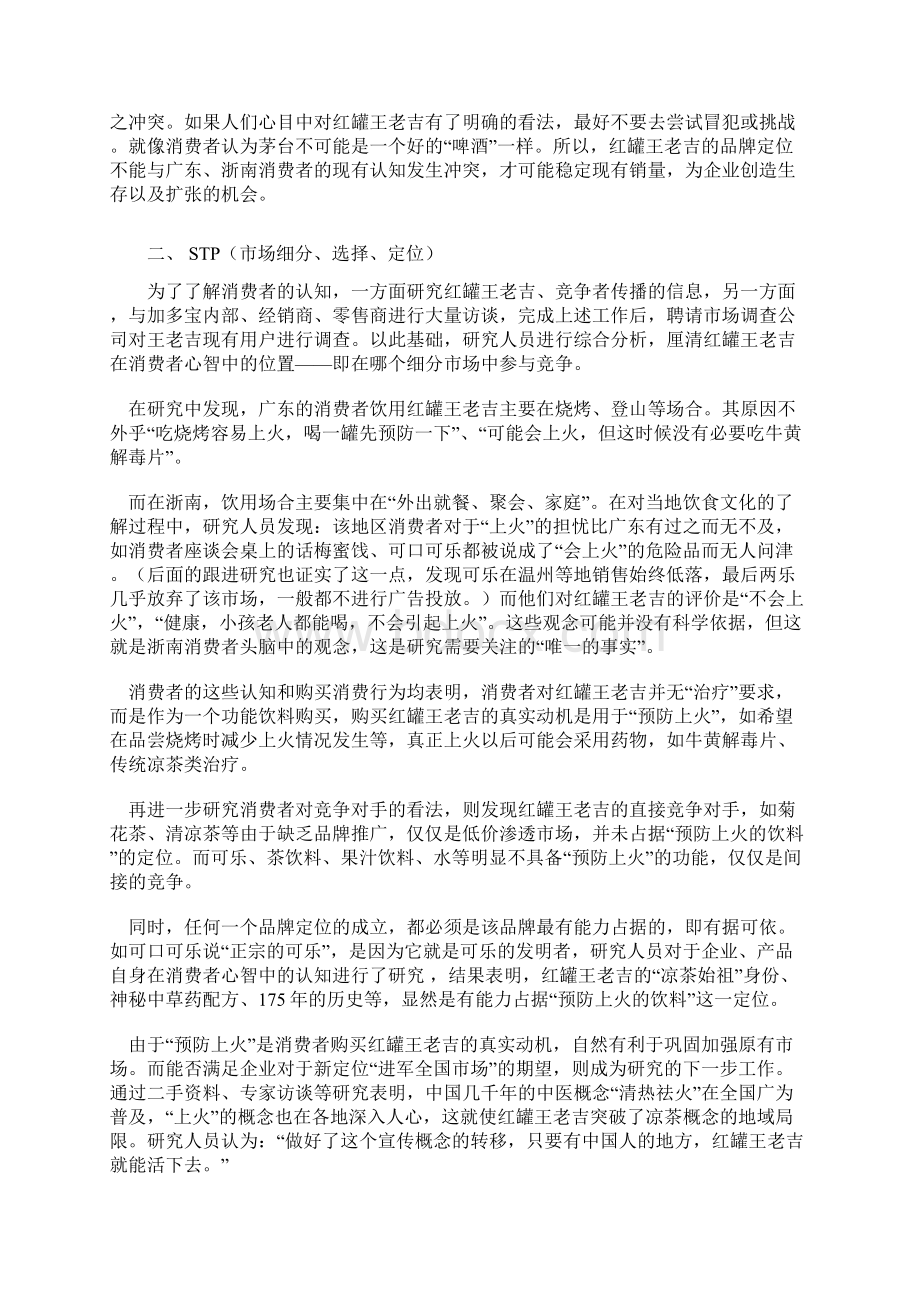 王老吉产品营销策划方案Word文档下载推荐.docx_第3页