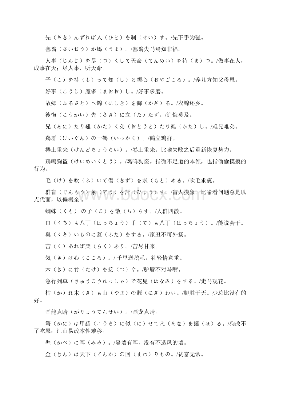 日语谚语摘自沪江.docx_第3页