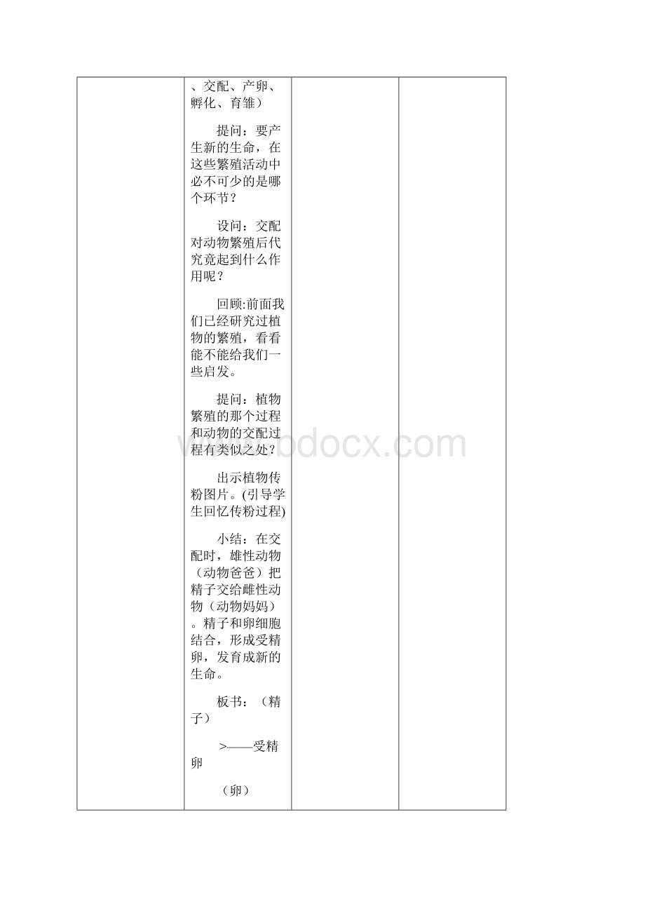 《动物的繁殖活动》教学设计实录反思Word文档格式.docx_第3页