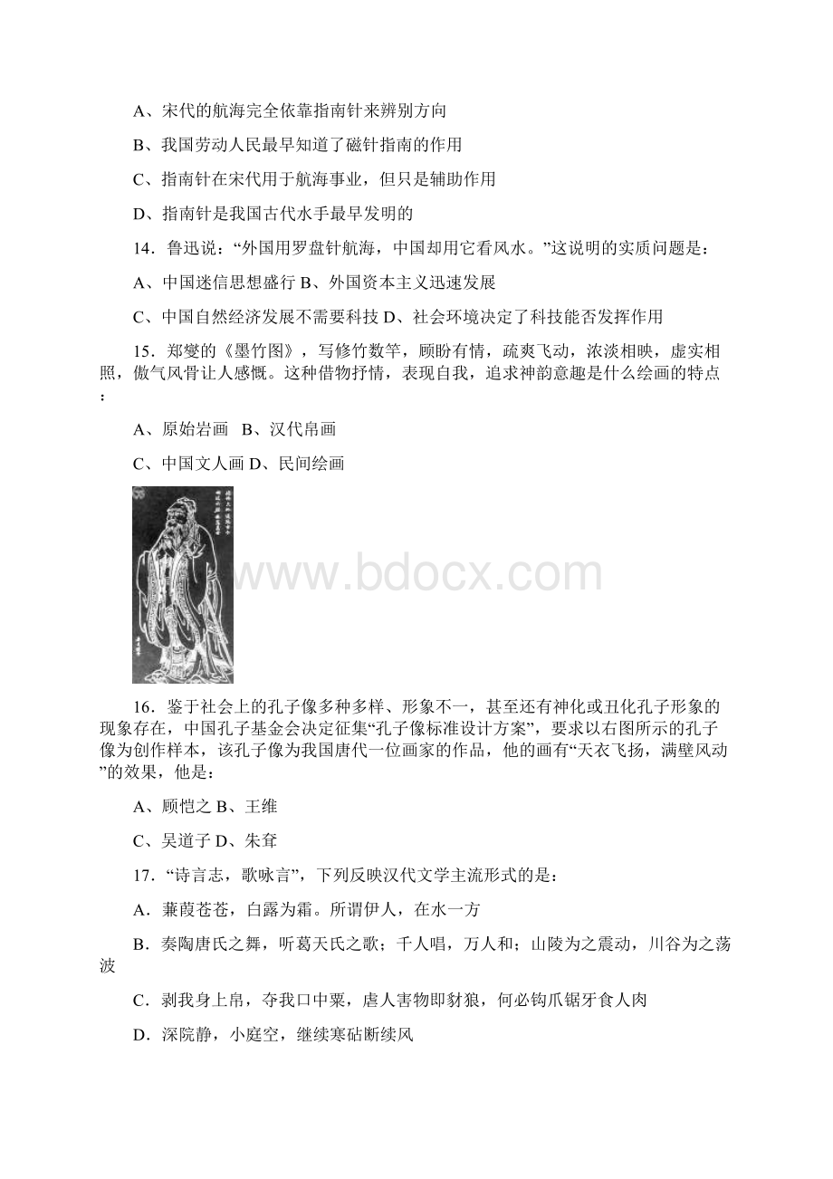 1011学年高二历史上学期期中试题 理 岳麓版会员独享.docx_第3页