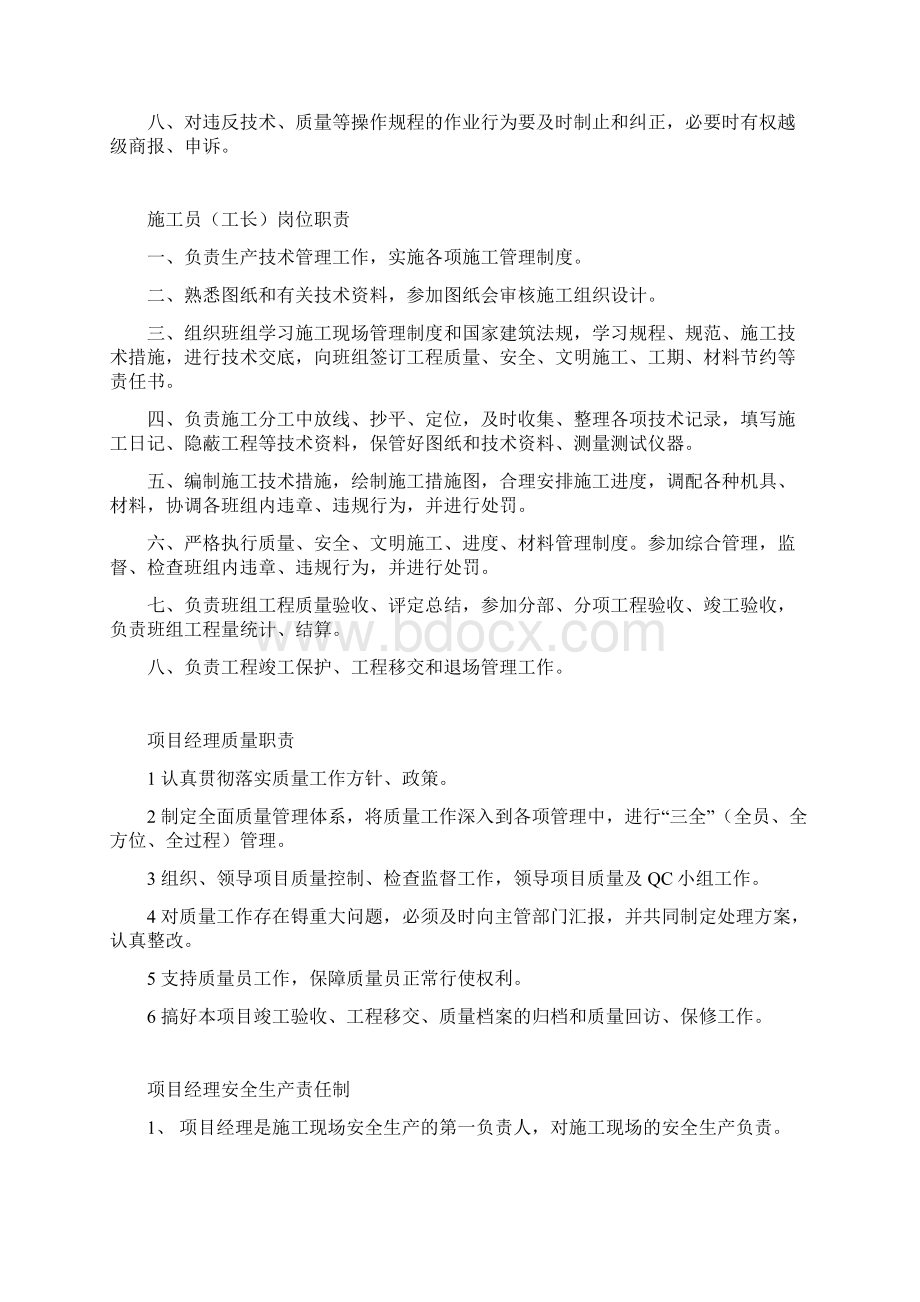 岗位职责及操作规程Word格式.docx_第2页