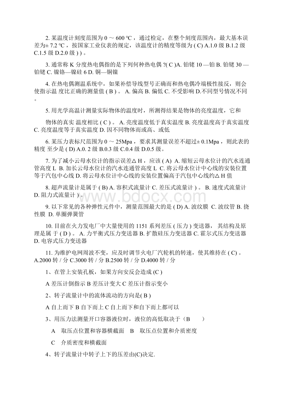 化工仪表及自动化习题集Word文档格式.docx_第2页