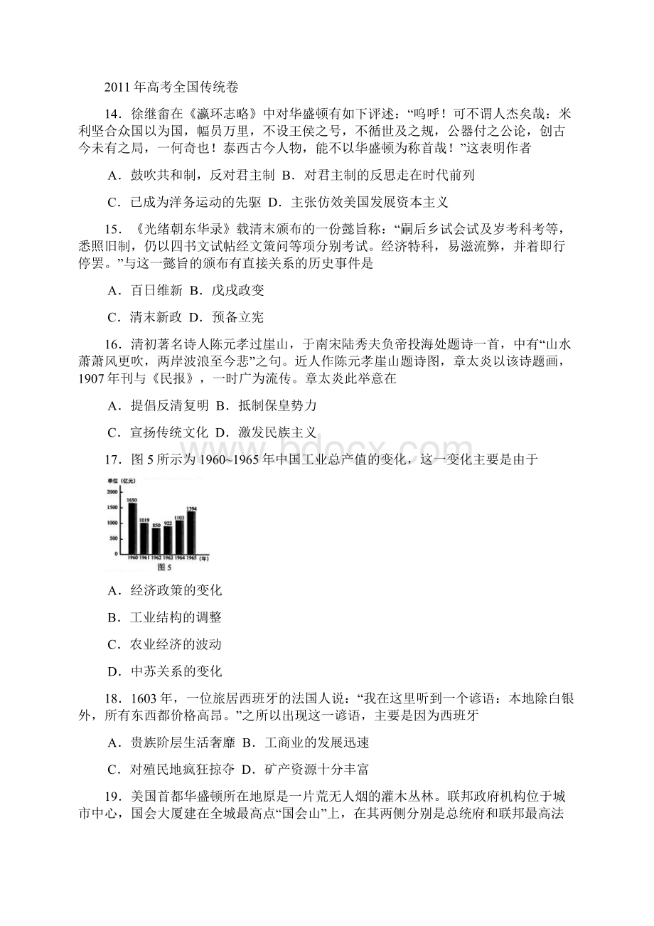 岳麓版必修3 高考真题汇总文档格式.docx_第3页