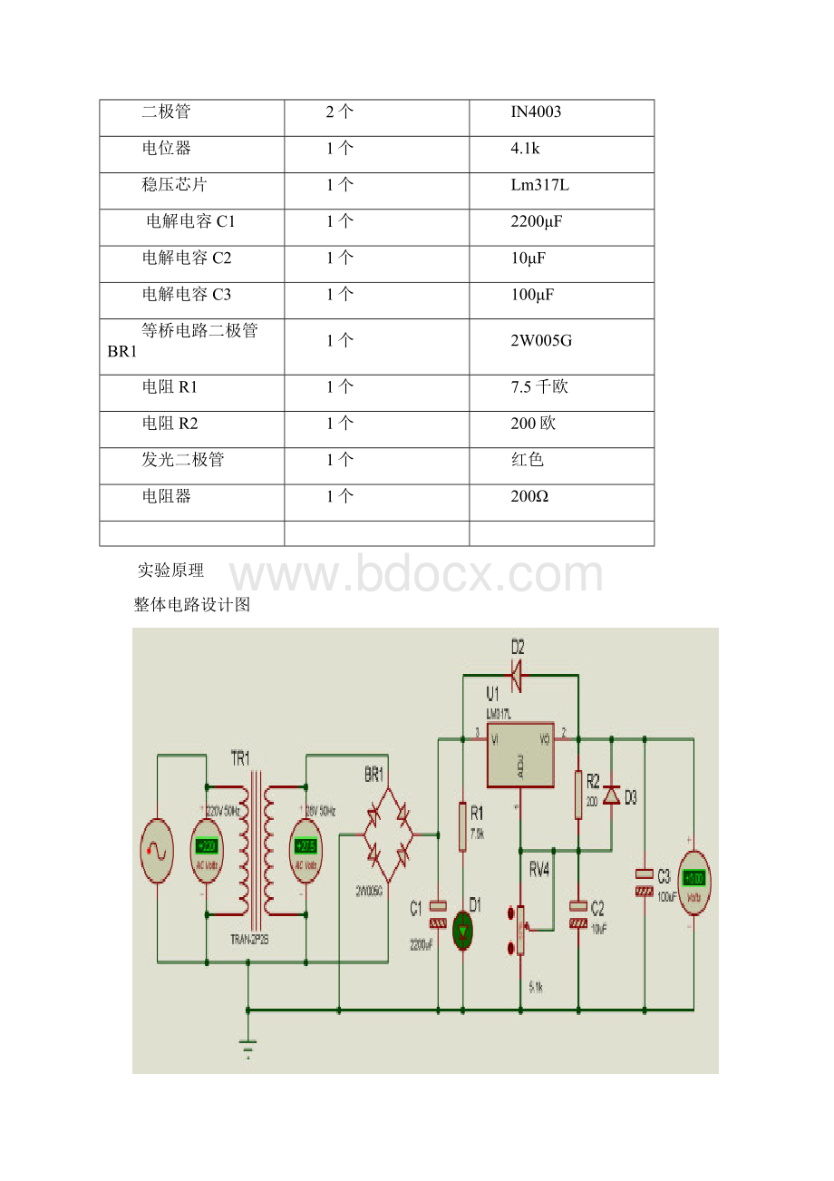 直流稳压电源的设计实习报告范本.docx_第3页
