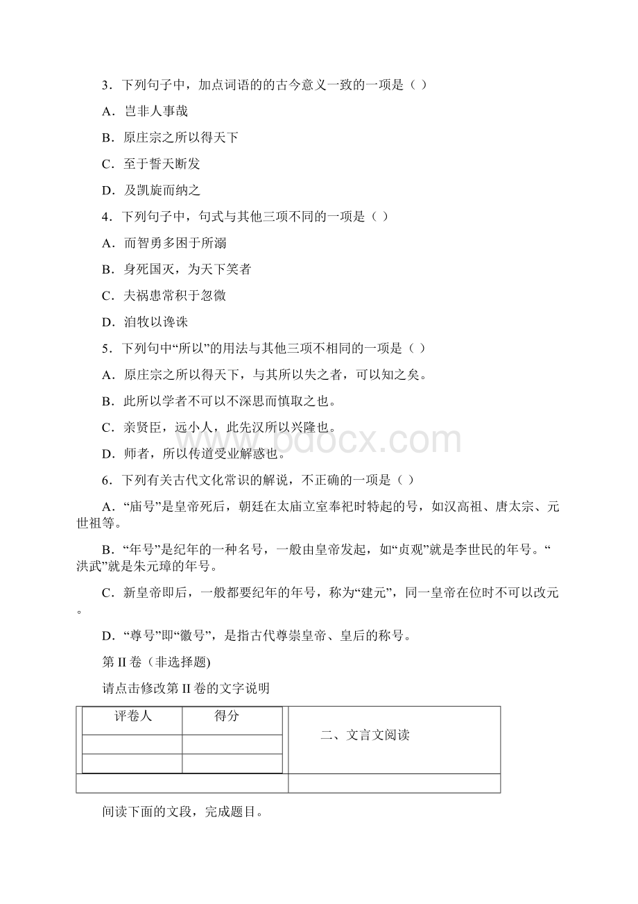 人教版高二选修中国古代诗歌散文欣赏第五单元伶官传序.docx_第2页